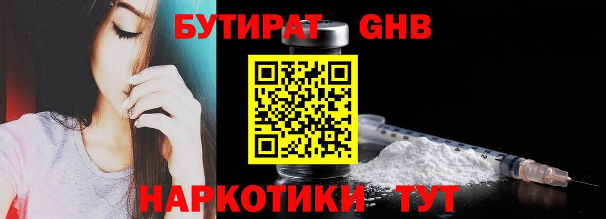 БУТИРАТ Butirat Канаш