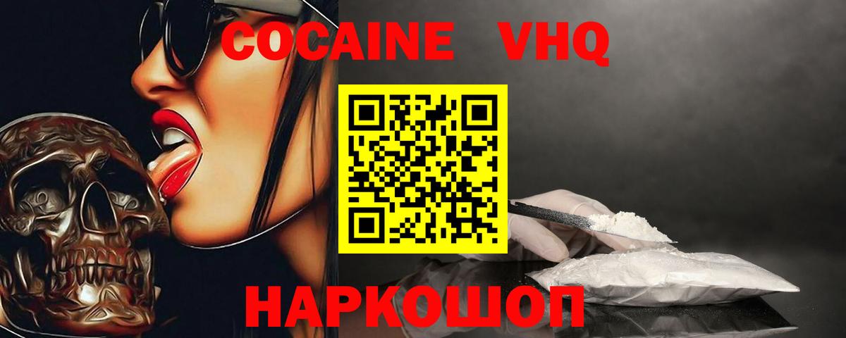 КОКАИН 98%  COCAIN Fish Scale  Канаш  КОКАИН  Вход с VPN 