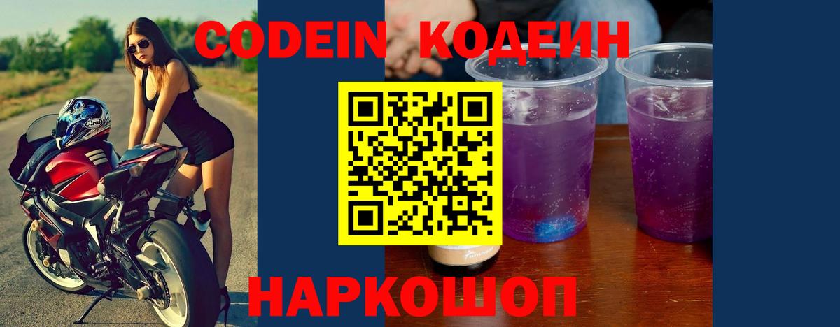 Codein Purple Drank Канаш