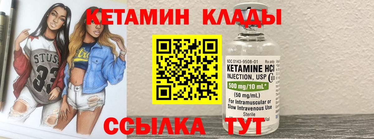 Кетамин VHQ Канаш