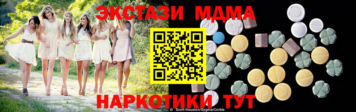 МДМА кристаллы  Вход с VPN  Канаш  МДМА  MDMA crystal 
