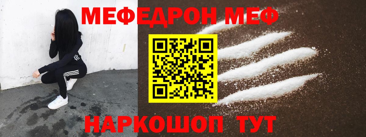 Меф мяу мяу кристаллы Канаш