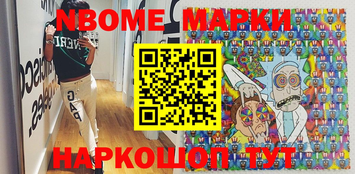 Канаш  Марки NBOMe 1500мкг  Марки N-bome  Вход с VPN 